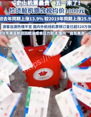 史上机票最贵
